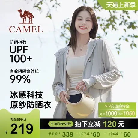 【冰山2.0】骆驼防晒衣女装2024款春季户外防紫外线皮肤衣防晒服商品大图