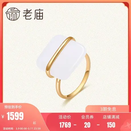 老庙黄金设计师方圆系列18K金镶玉方形方糖戒指送礼女官方正品商品大图