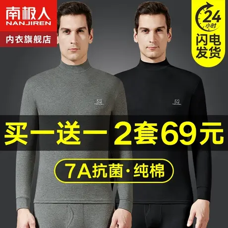 南极人保暖内衣男士纯棉秋衣裤秋裤套装打底全棉毛衫线衣线裤冬季图片