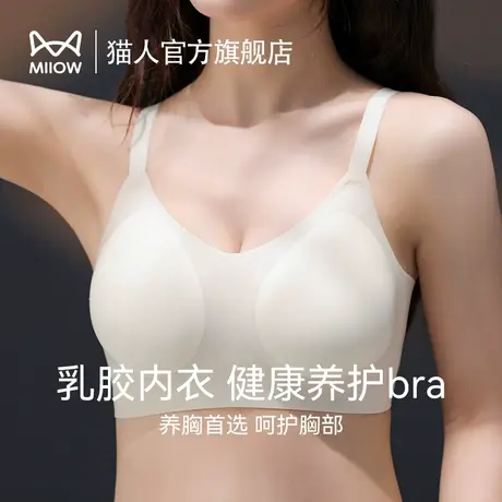 猫人无痕乳胶内衣女士聚拢小胸夏季超薄款防下垂美背无钢圈文胸罩图片