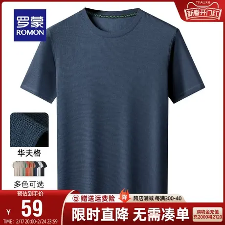 【华夫格】罗蒙男士纯色T恤2024春季薄款休闲百搭男透气圆领上衣商品大图