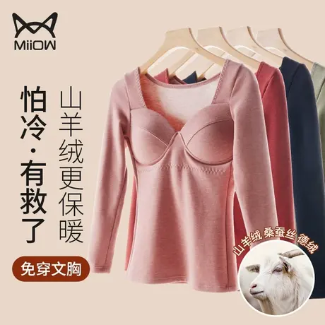 猫人保暖内衣女德绒自发热山羊绒带胸垫上衣加绒加厚打底秋衣冬季图片