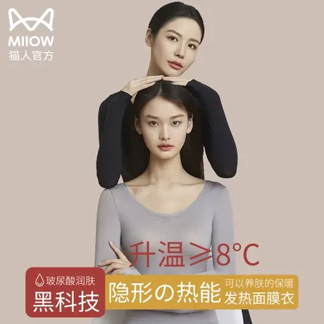 猫人37度恒温发热衣女薄款保暖内衣冬季养肤面膜衣无痕打底肌底衣图片