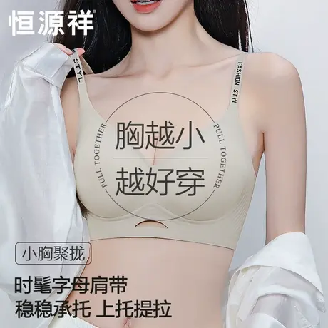 恒源祥内衣女小胸聚拢上托2025年新款收副乳防下垂无痕美背文胸罩商品大图
