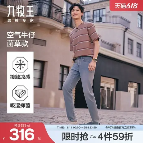 [空气牛仔]九牧王凉感抗菌男士2025春夏新款直筒薄款休闲牛仔裤图片