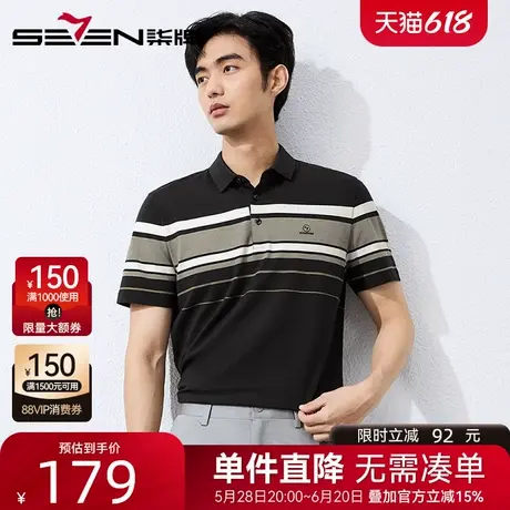 【不变形领】柒牌撞色条纹短袖Polo衫男 2025夏季新款商务休闲T恤商品大图