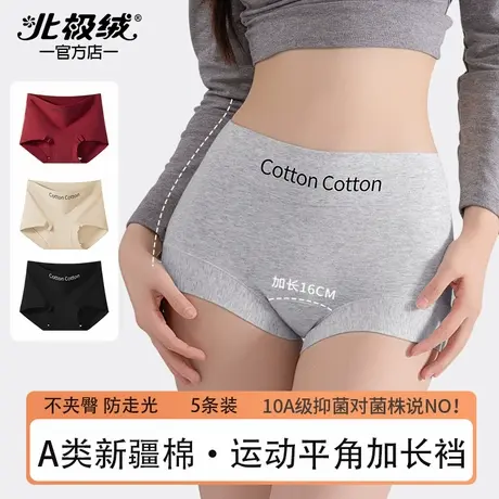 A类棉女内裤中腰纯棉10A抗菌加长裆新款包臀运动瑜珈透气舒适平角图片