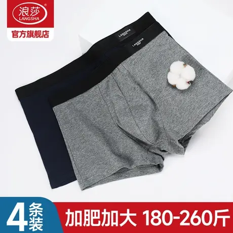 浪莎新款纯棉抗菌裆男士内裤加肥加大抑菌四角短裤衩中腰大码内裤商品大图