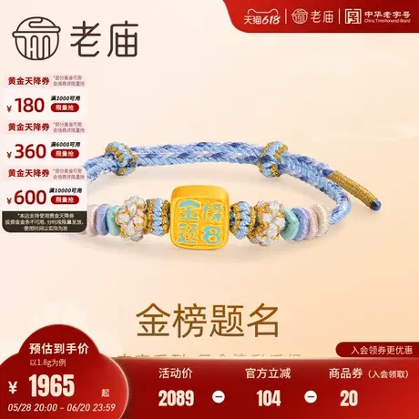 老庙黄金足金鎏彩金榜题名吉言花式手绳3D送礼物上岸学业顺利正品商品大图