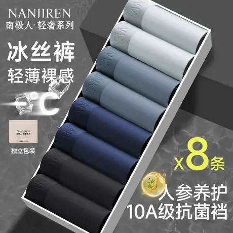 南极人冰丝男生内裤男士夏季薄款平角四角短裤头抗菌男款2025新款商品大图