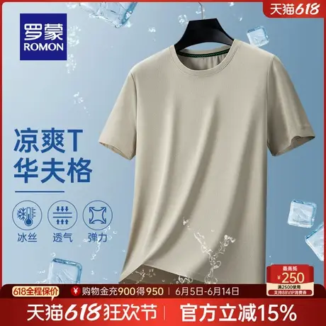 【华夫格】罗蒙男士纯色T恤2025夏季新款百搭透气圆领短袖上衣男商品大图