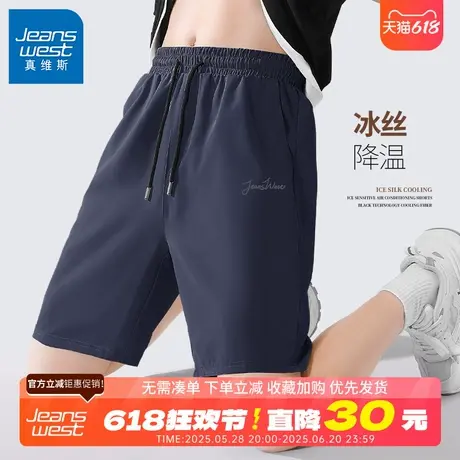 GV真维斯冰丝速干短裤男士夏季外穿父亲节礼物运动跑步五分裤衩B图片
