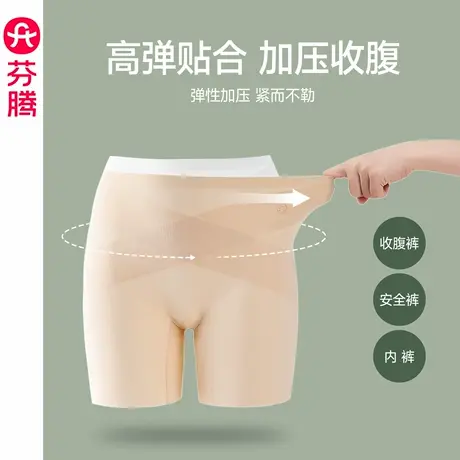 芬腾安全裤女士高腰收腹提臀防走光纯棉抗菌裆保险内裤透气打底裤图片