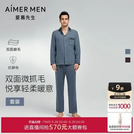 爱慕先生秋冬亲肤暖丝家居套装睡衣男可外穿含桑蚕丝开衫长袖长裤商品大图