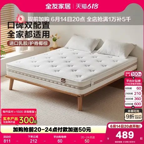 全友家居护脊护腰椰棕床垫硬垫子家用厚20cm席梦思弹簧乳胶床垫图片