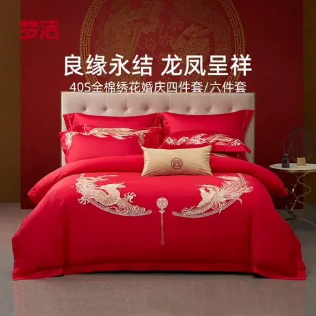 梦洁家纺结婚四件套婚庆纯棉全棉喜庆婚嫁大红色喜被新婚床上用品商品大图