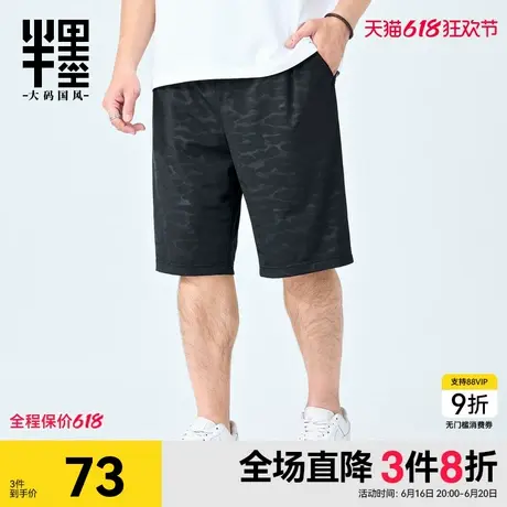 半墨大码男装短裤男夏季新款宽松胖子加肥加大冰丝凉爽迷彩五分裤商品大图