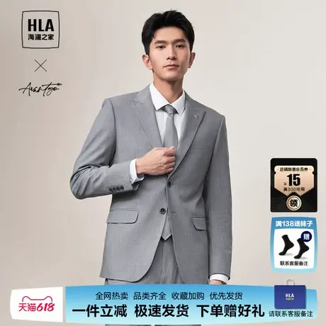 HLA/海澜之家轻商务时尚系列西服套装24春夏新款平驳领西装套装男图片