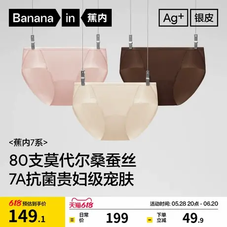 3件|蕉内银皮701Air女士内裤抗菌莫代尔桑蚕丝性感高级感三角短裤商品大图