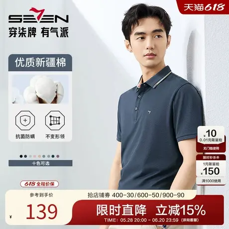 柒牌短袖Polo衫男士2025夏季新款翻领凉感透气新疆棉商务百搭T恤商品大图