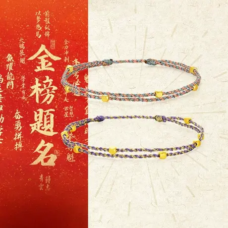 周大生18K金手链彩色编绳女小众叠戴手饰夏天流行端午节五彩手绳商品大图