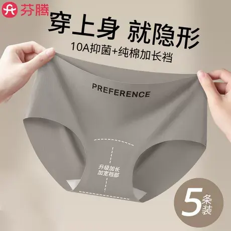 芬腾无痕隐形冰丝内裤女2025新款7a级抗菌夏薄款裸感女生三角裤商品大图