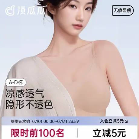 顶瓜瓜无痕内衣粉底液隐形美背心式运动夏季薄款大胸显小大码文胸图片