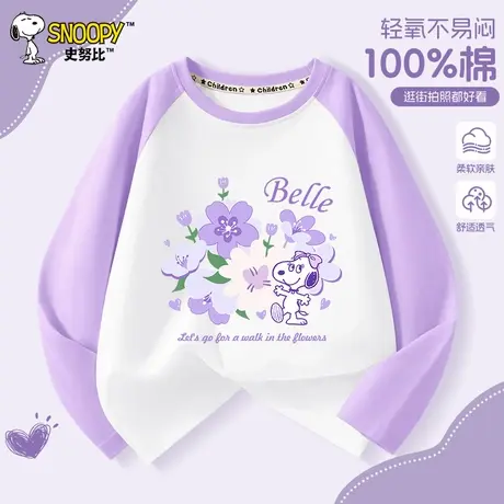 史努比女童长袖t恤秋款2025新款儿童秋季纯棉打底衫女孩上衣秋装图片
