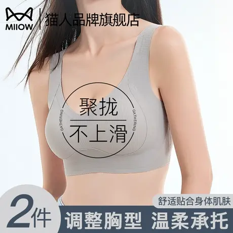 猫人内衣女提拉聚拢抑菌承托防下垂收副乳固定杯舒适无痕文胸新款图片