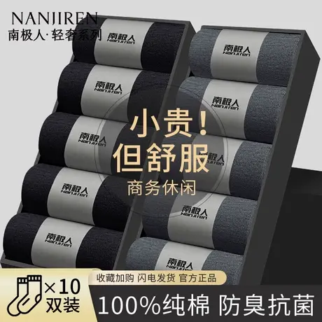 南极人袜子男士纯棉防臭吸汗中筒袜夏季薄款黑色长袜2025新款PB商品大图