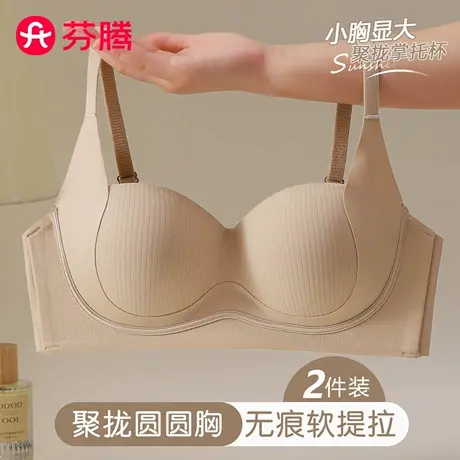 芬腾圆圆胸内衣女小胸聚拢显大提拉上托收副乳防下垂调整型文胸罩商品大图
