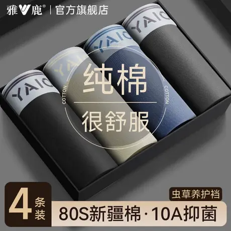 雅鹿男士内裤纯棉新款夏薄款男款四角短裤头高档透气抗菌平角裤衩商品大图