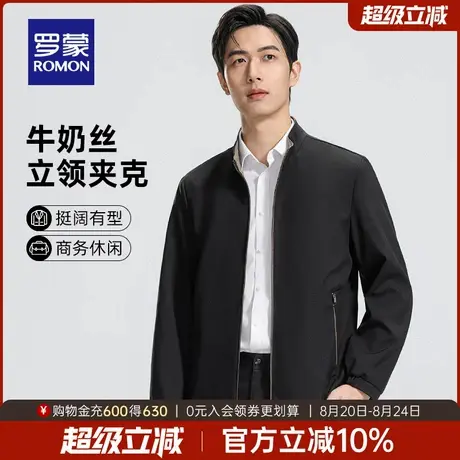 【定制牛奶丝】罗蒙男士商务立领短款夹克衫2025秋季百搭休闲外套图片
