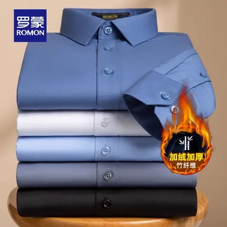【加绒竹纤维】罗蒙男士厚款长袖衬衫2025冬季新款商务保暖衬衣男图片