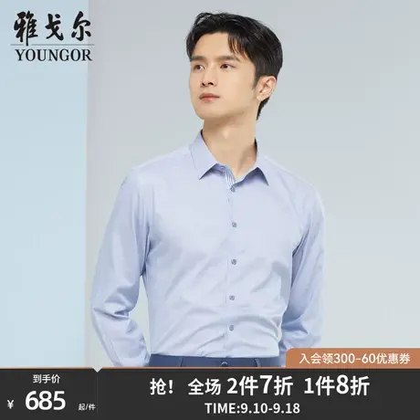 雅戈尔男士长袖衬衫秋季新款官方商务休闲商场同款免烫衬衫S1819商品大图