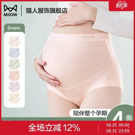 猫人莫代尔孕妇内裤全棉抑菌裆2025新款高腰托腹怀孕早中晚期专用图片