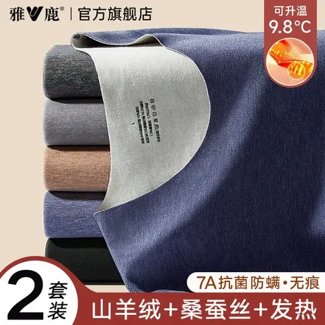 雅鹿保暖内衣男士秋衣裤秋裤套装无痕薄款绒德发热线衣线裤秋冬季商品大图