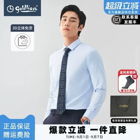 【3D立体免烫】金利来2025春季新款男易打理长袖衬衫商务正装衬衣商品大图