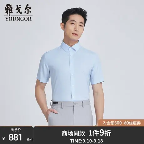 【商场同款】雅戈尔男士短袖衬衫夏季新款官方商务短袖衬衫S3235商品大图