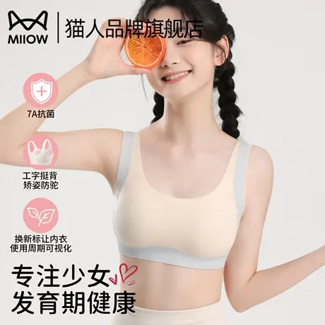 猫人少女内衣提拉背心式无痕初中生高中生学生青春期少女发育文胸商品大图