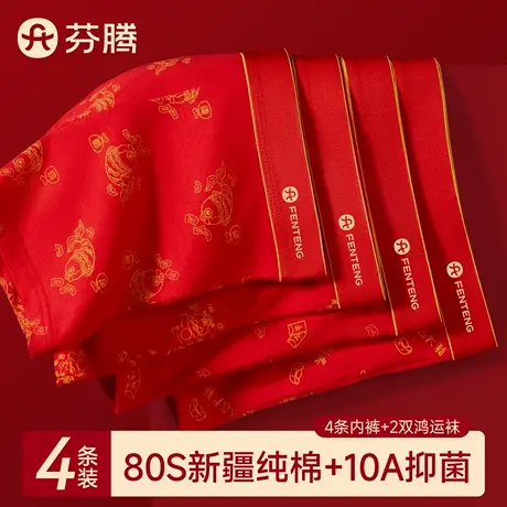 芬腾本命年红色内裤男士纯棉抗菌平角结婚礼物2025蛇年男款四角裤商品大图