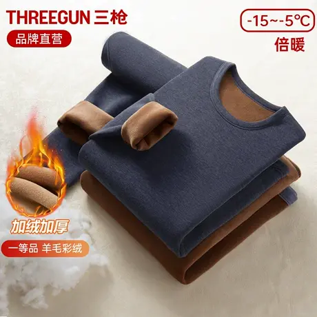 三枪保暖内衣男冬双层羊毛加绒加厚御寒弹力内搭圆领男款保暖套装商品大图