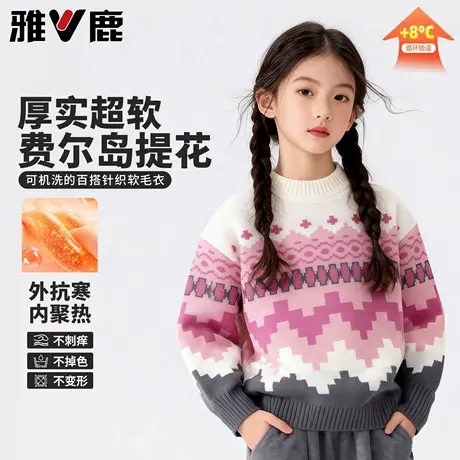 雅鹿女童毛衣冬季加厚保暖内搭2025新款儿童毛线上衣女大童针织衫图片
