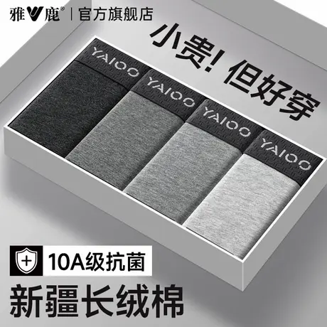 雅鹿男士内裤男生纯棉平角短裤头男款透气四角裤衩抗菌裆100全棉商品大图