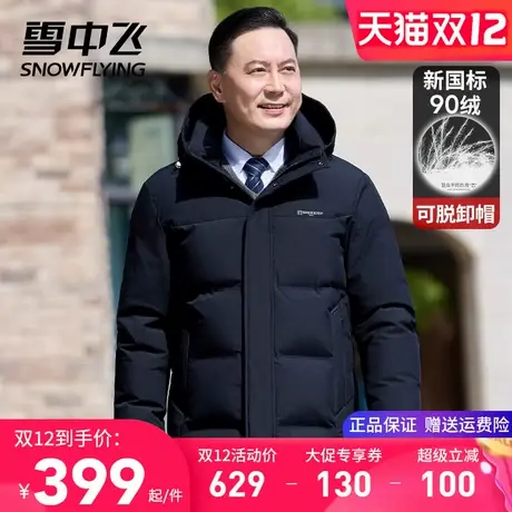 雪中飞羽绒服男中年爸爸装冬季外套2025新款加厚保暖拆卸帽防寒服商品大图