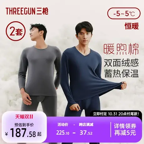 [2套]三枪暖煦棉保暖套装男抗菌弹力秋衣秋裤保温商务V领打底绒感图片