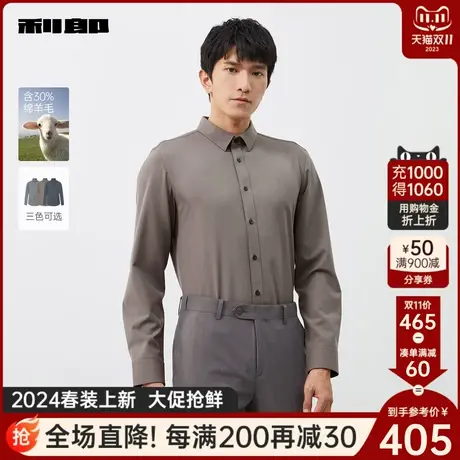 【绵羊毛】利郎官方 长袖衬衫男士商务休闲正装2024春季新款衬衣图片