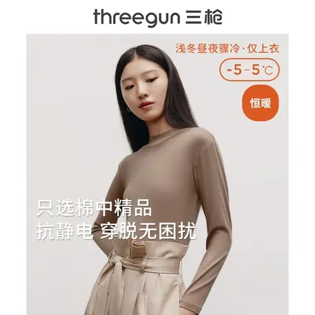 三枪保暖上衣女纯棉秋衣高领高级感可外穿内衣女抗静电内搭打底衫图片