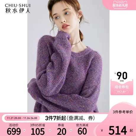 秋水伊人羊毛马海毛紫色针织女2024早春新款圆领宽松早春内搭毛衣图片