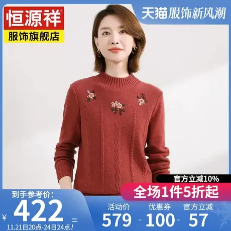 恒源祥女士羊毛衫2023秋冬新款打底衫宽松针织衫圆领套头女毛衣女图片